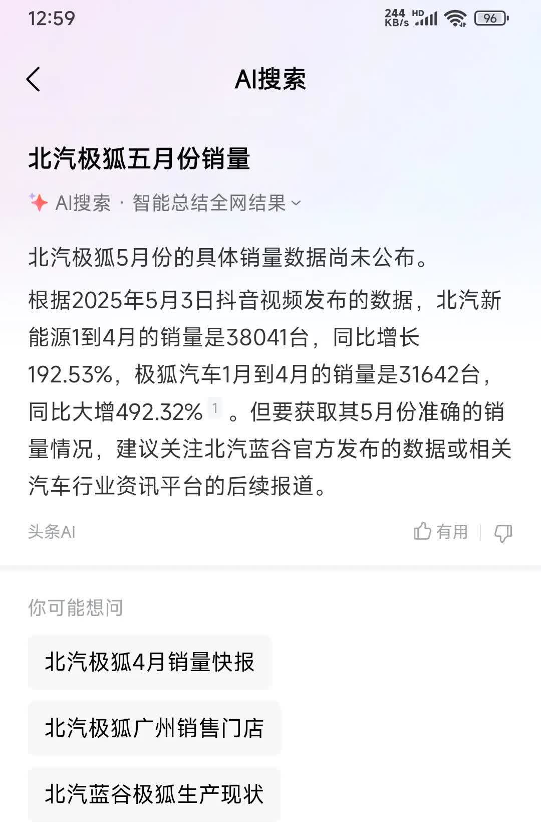 五一期间，北汽蓝谷的极狐销量如何啊？谁知道啊？我依然觉得，北汽蓝谷应该把重心放在