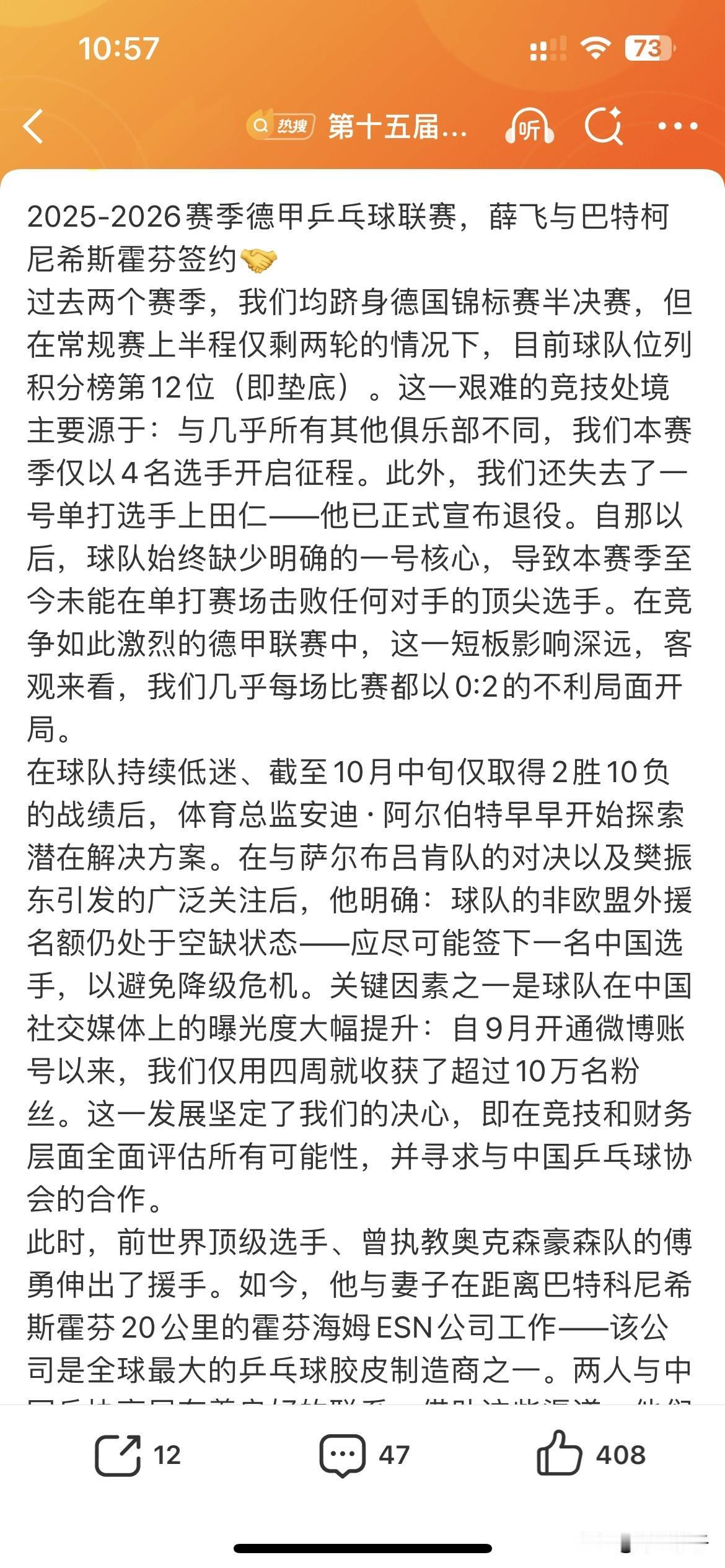恭喜薛飞，2025-2026赛季德甲乒乓球联赛，薛飞与巴特柯尼希斯霍芬签约。这