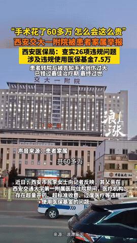 西安，一女子父亲头晕，去医院治疗，不料手术后其父亲陷入昏迷进了ICU，女子不相信