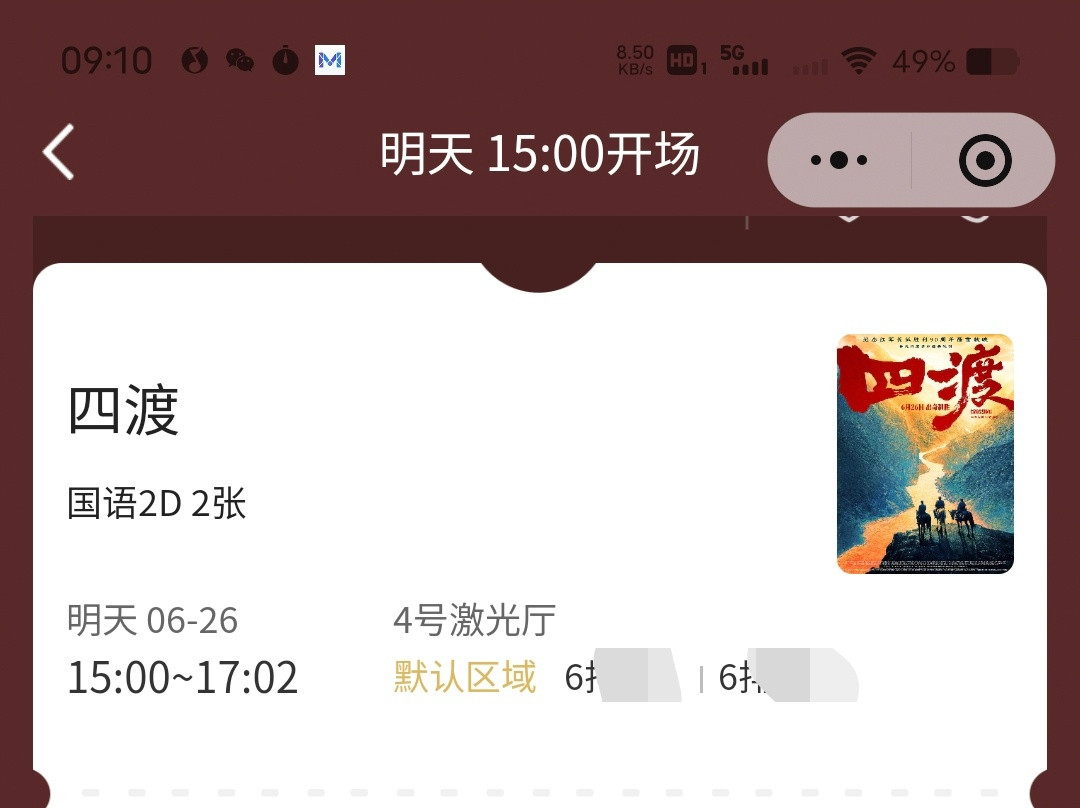 周深周深四渡主题曲上线跟着周深一起听歌观影，明天去电影院看《四