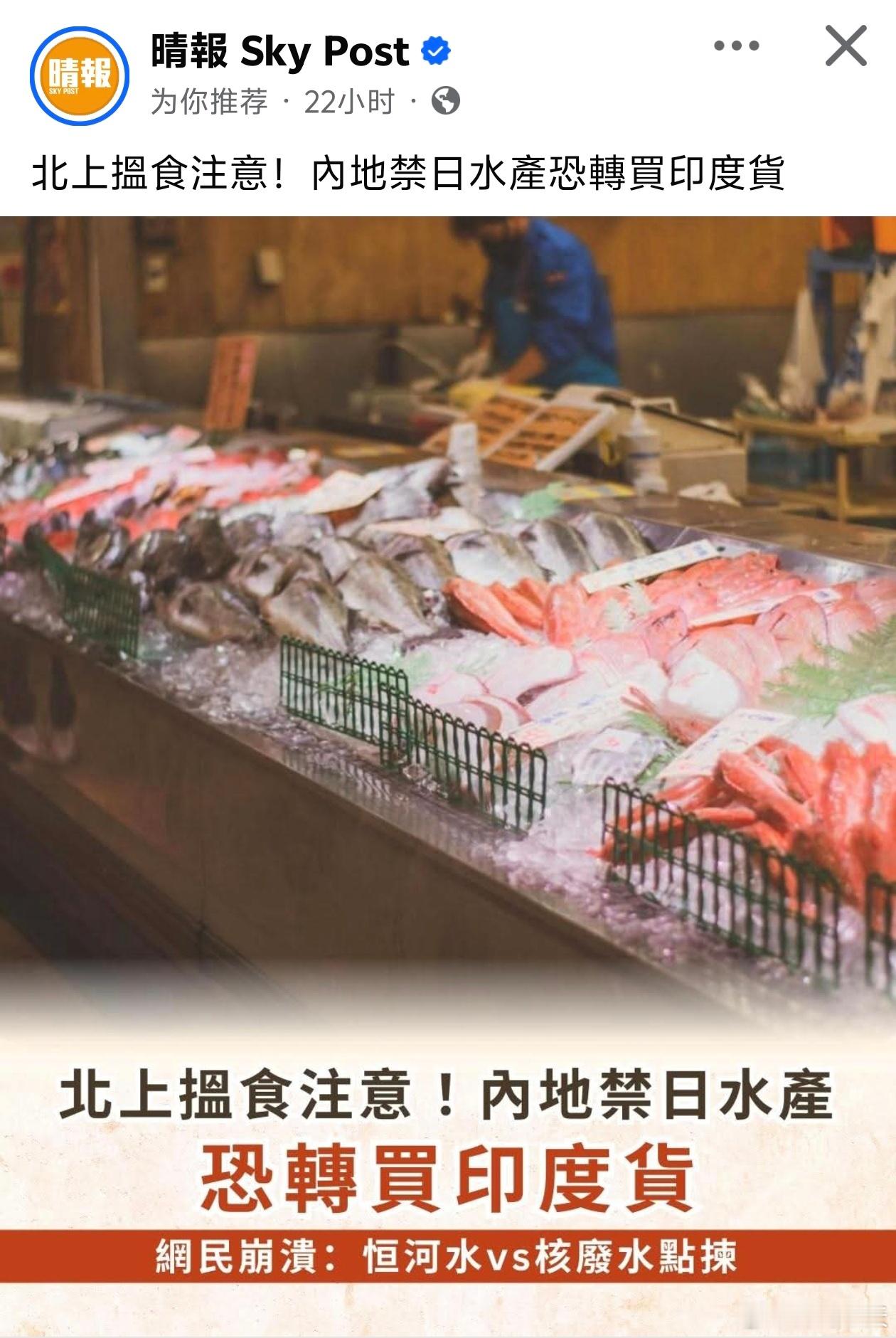 台湾造谣，港媒跟进中国禁止日本辐射水产，印度幻想自己有机会，台媒造谣已经进口印度