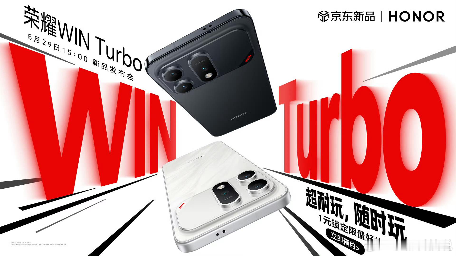 荣耀WINTurbo要来了，5月29日发布，这个外观设计怎么样呢？荣耀