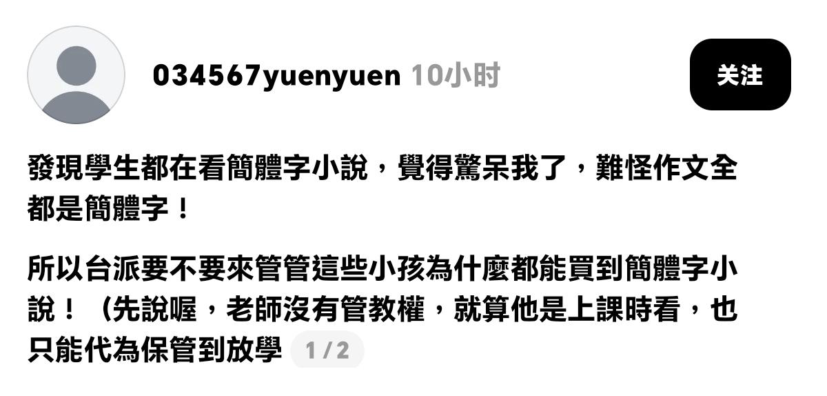 岛内语文老师感慨：简体中文大势已经汹涌而来！岛内一位老师吐槽，不少学生爱看简