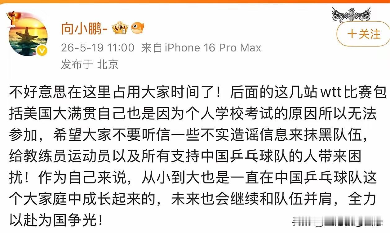 向鹏真惨，左右不是。自己只是期末考试和美国大满贯时间撞上了，开始说队伍排挤