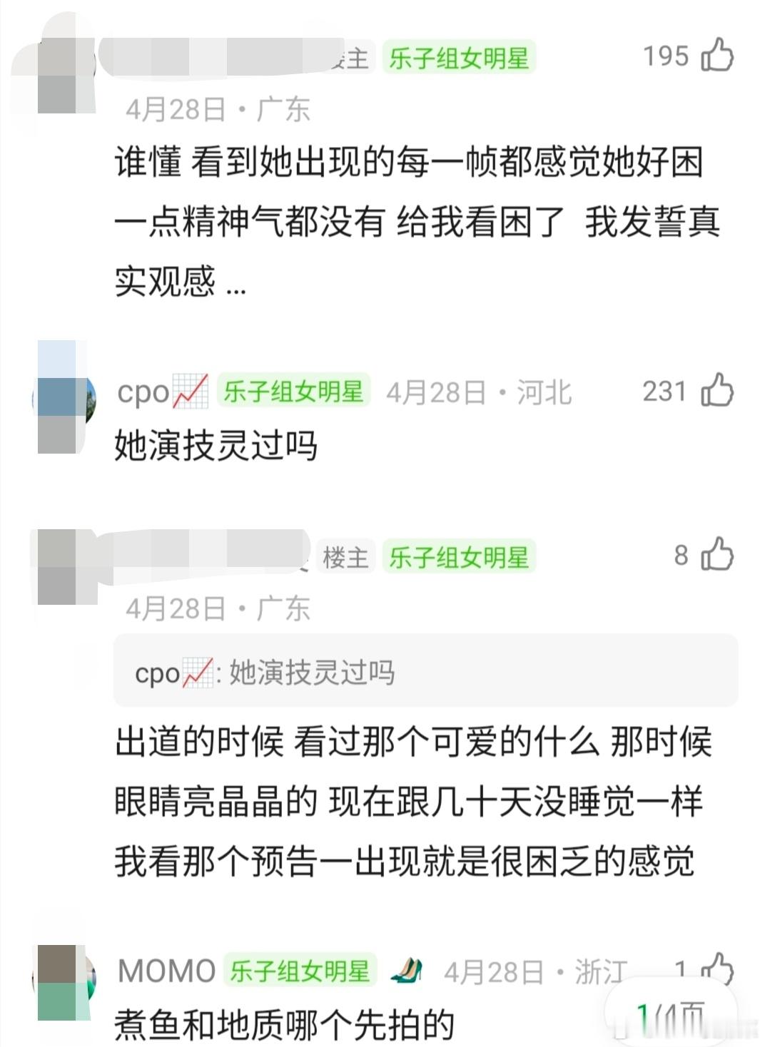 低智商犯罪首播后，🫘和🍠清一色在吐槽田曦薇演技看起来木木的，呆呆的没有灵气