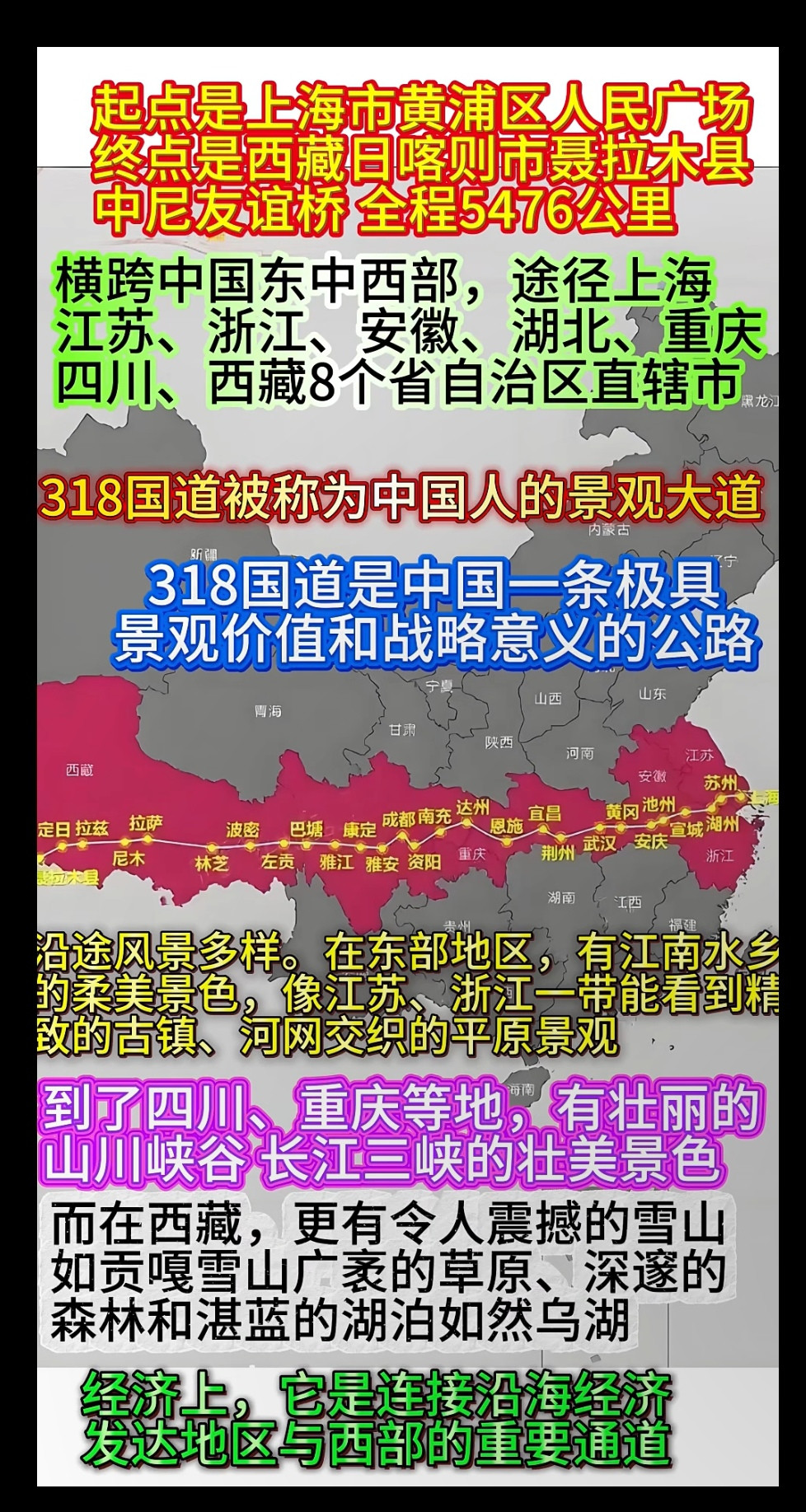 318国道，是中国最具景观价值和战略意义的公路。