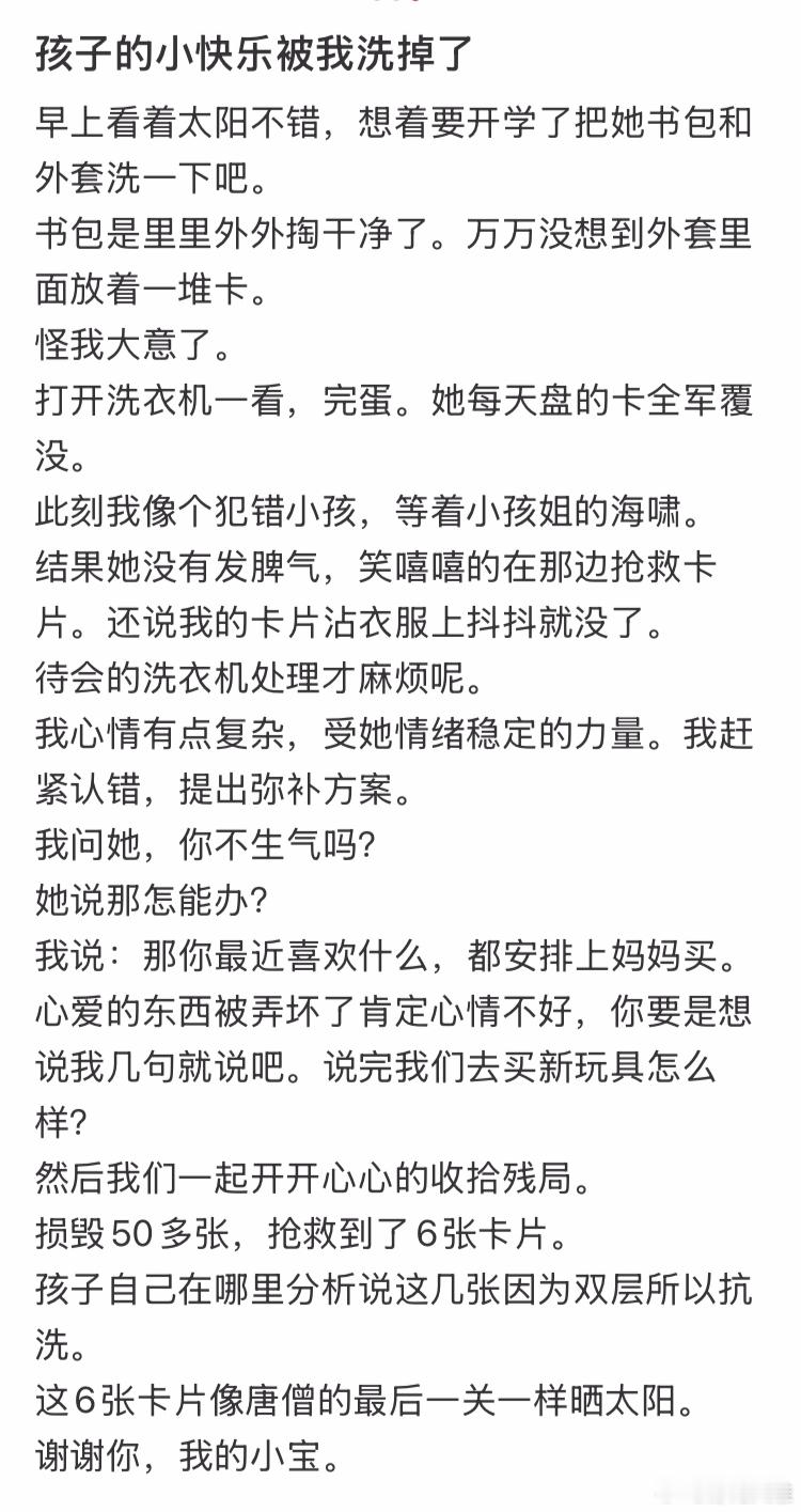 孩子的小快乐被我洗掉了