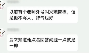 点名回答问题一点就是一排