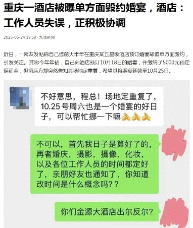 重庆，一男子年初预订了酒店办婚宴，豪掷5000元定金锁定“黄金档”。距婚礼仅4个