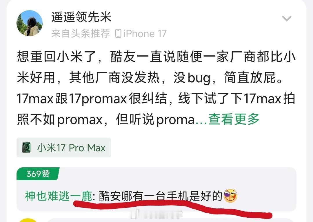 网友：“想重回小米了，酷友一直说随便一家厂商都比小米好用，其他厂商没发热，没bu