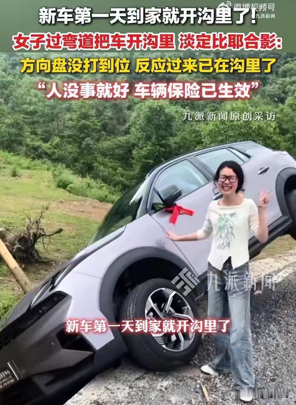 这女司机心态真稳！湖南娄底，女子提新车当天上路，就把车开到了沟里，好在只是被吓得