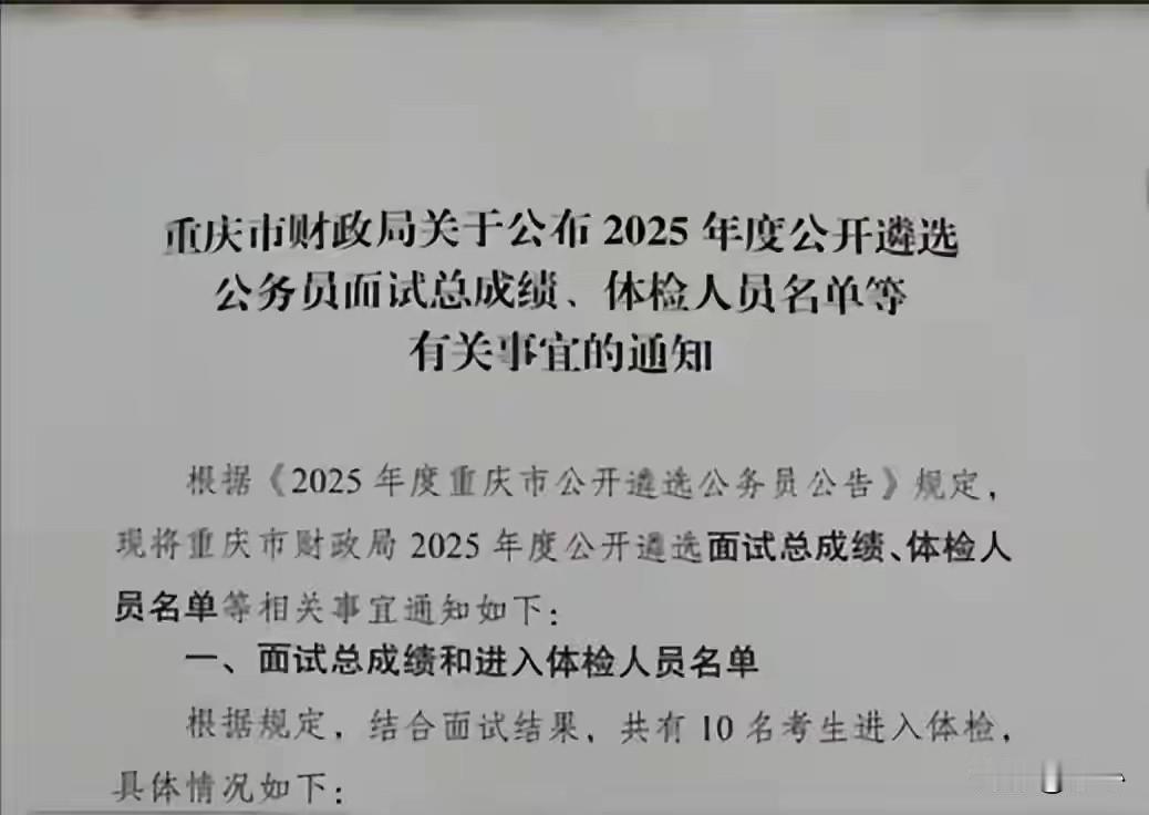 关于重庆33岁男子在公务员遴选中“笔试、综合成绩均第一却落选”的事件，具体情况如