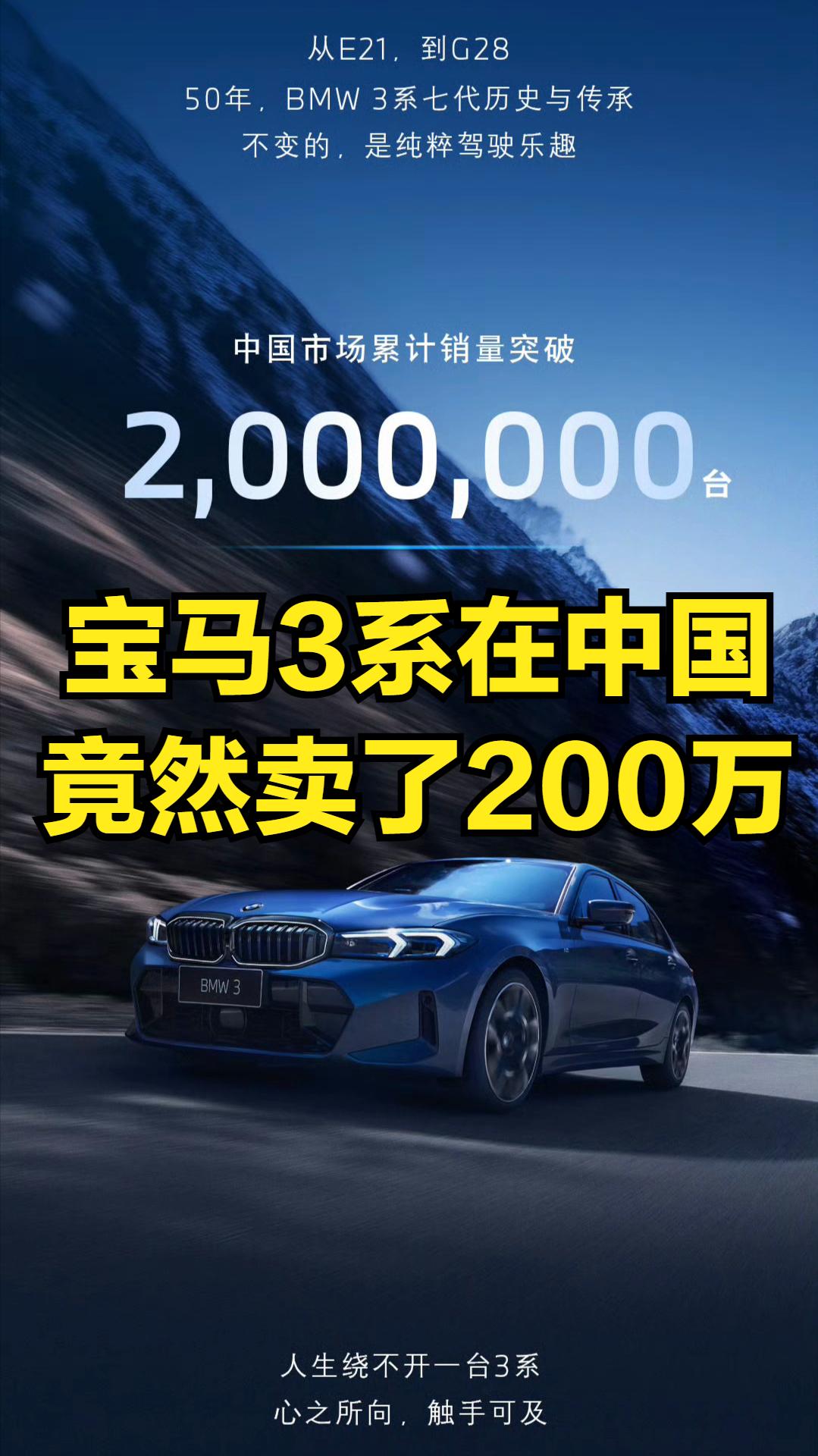 宝马3系在中国卖了200万辆！这个数字太震撼了今天看到一条消息，宝马3系在中国