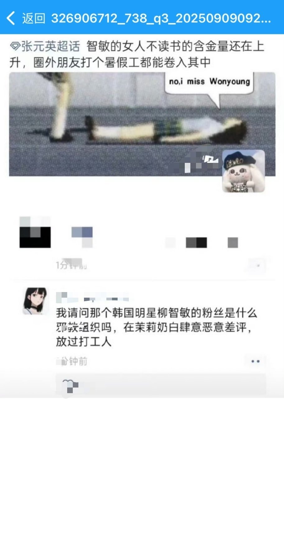 如何评价柳智敏fans多次为难打工人？​​​