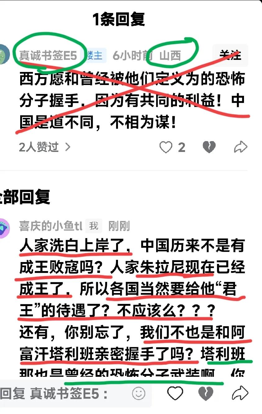 成王败寇都不懂吗？下面这个哈粉阿奴说——“西方愿和曾经被他们定义为的恐怖分子