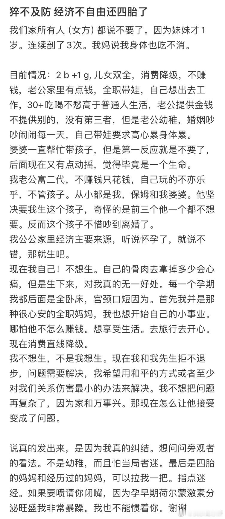 经济不自由还四胎了怎么办​​​