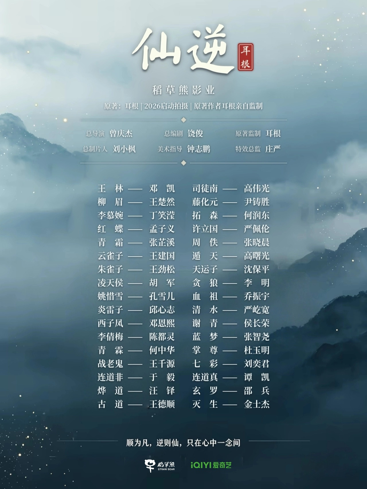 仙逆这版演员表能爆吗？​​​