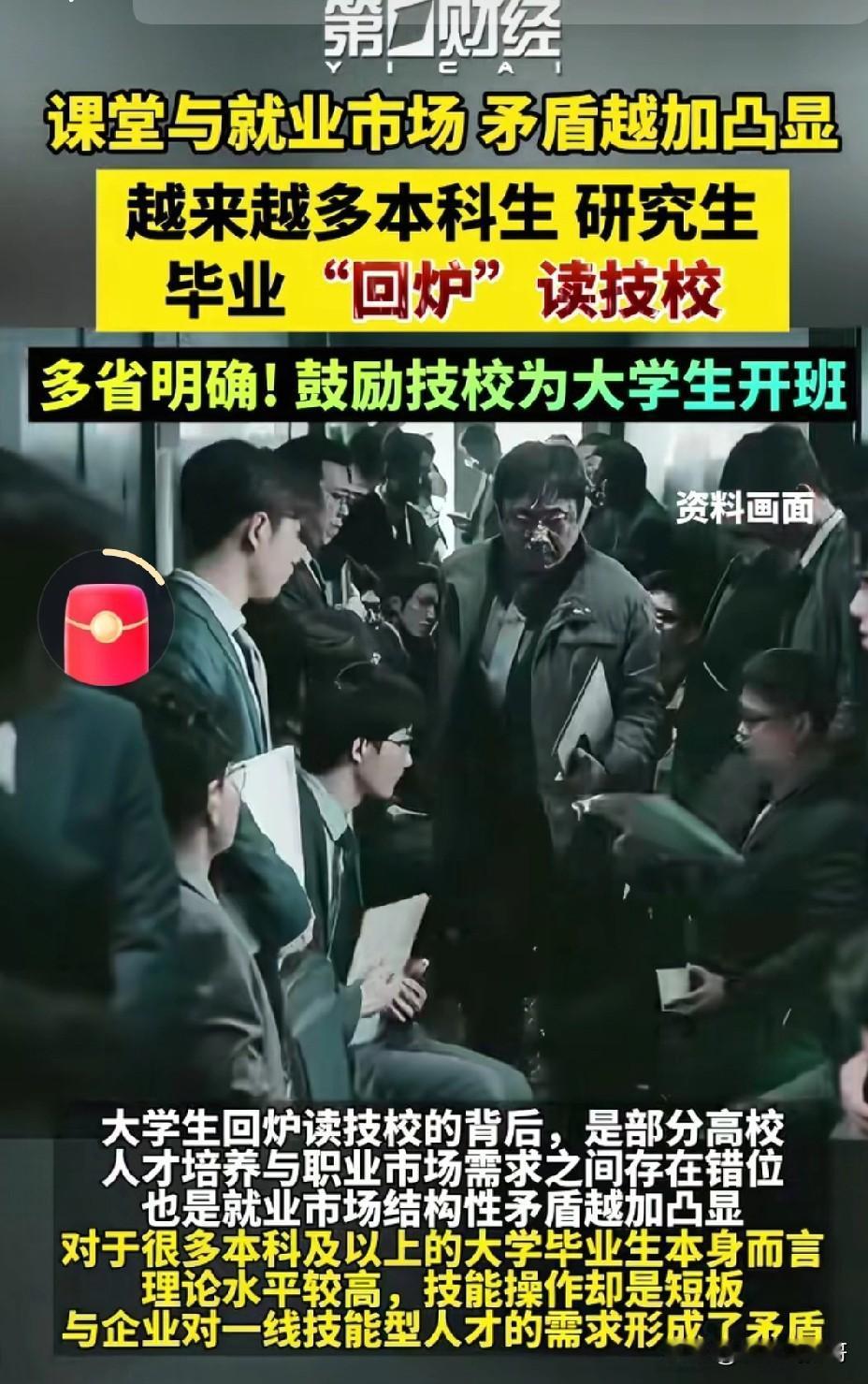 多地鼓励,本科生,研究生回炉技校重读一年,理由竟然是课堂跟就业的矛盾。看