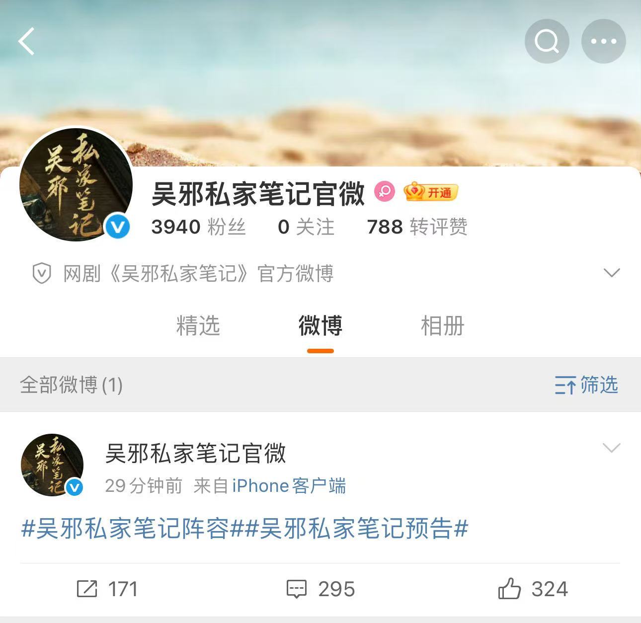 好闺闺咱们的图频呢[哭哭][哭哭][哭哭]明天会来吗，吴邪私家笔记小编手滑了？