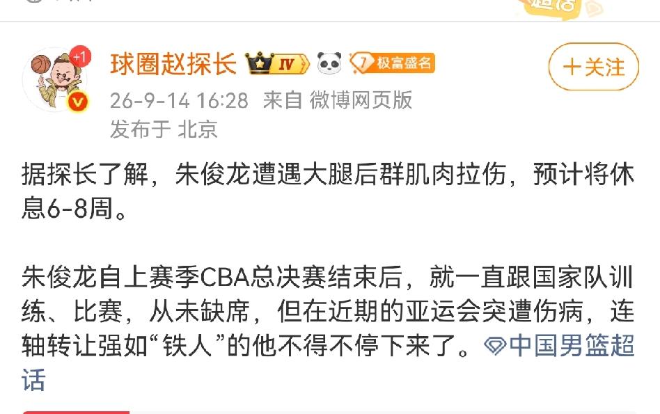 男篮亚运会夺冠路很是坎坷，再遇突发状况！知名媒体人爆料朱俊龙大腿肌肉拉伤了，预