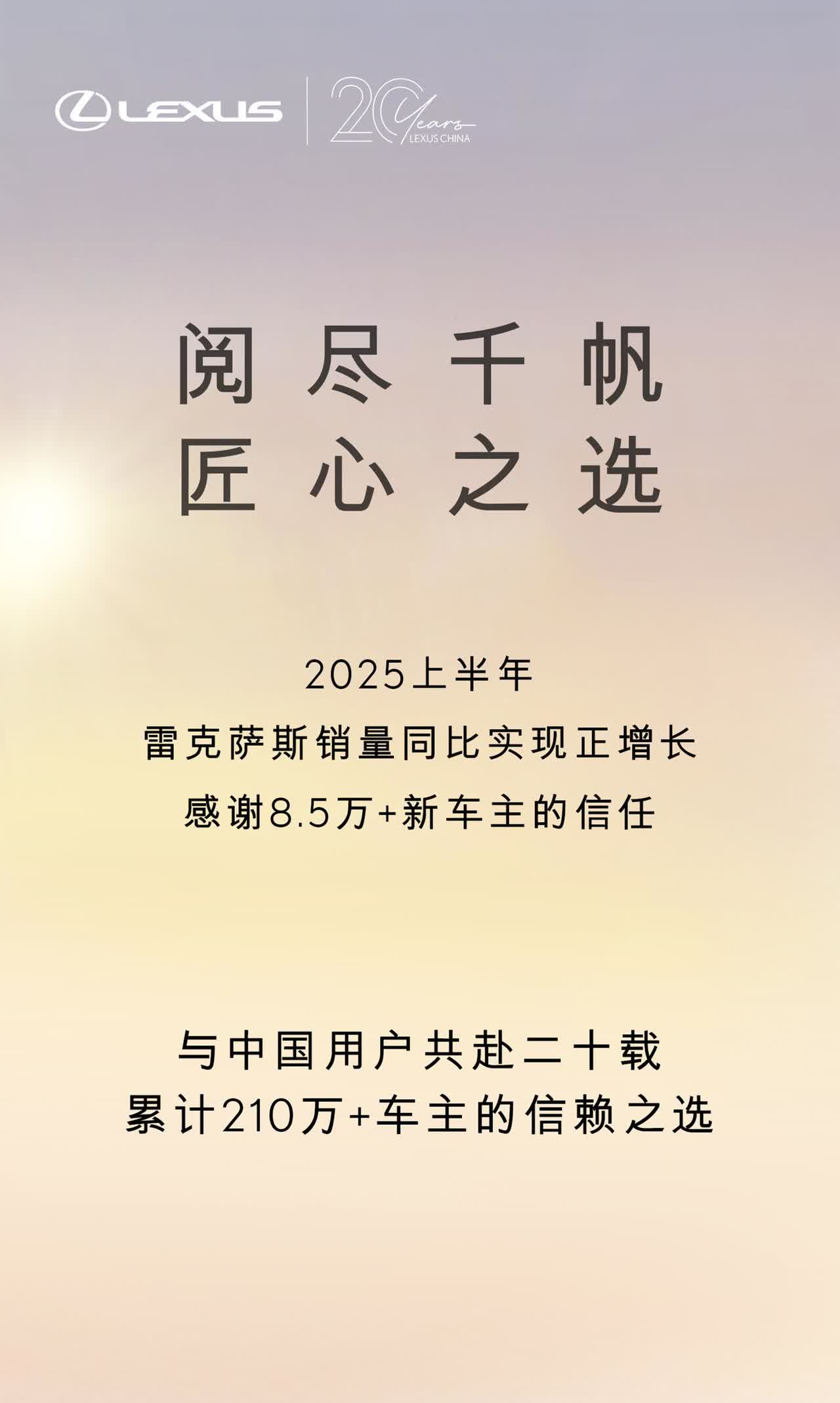 【雷克萨斯成为上半年唯一实现同比正增长的进口豪华品牌】经济观察网讯，7月18日