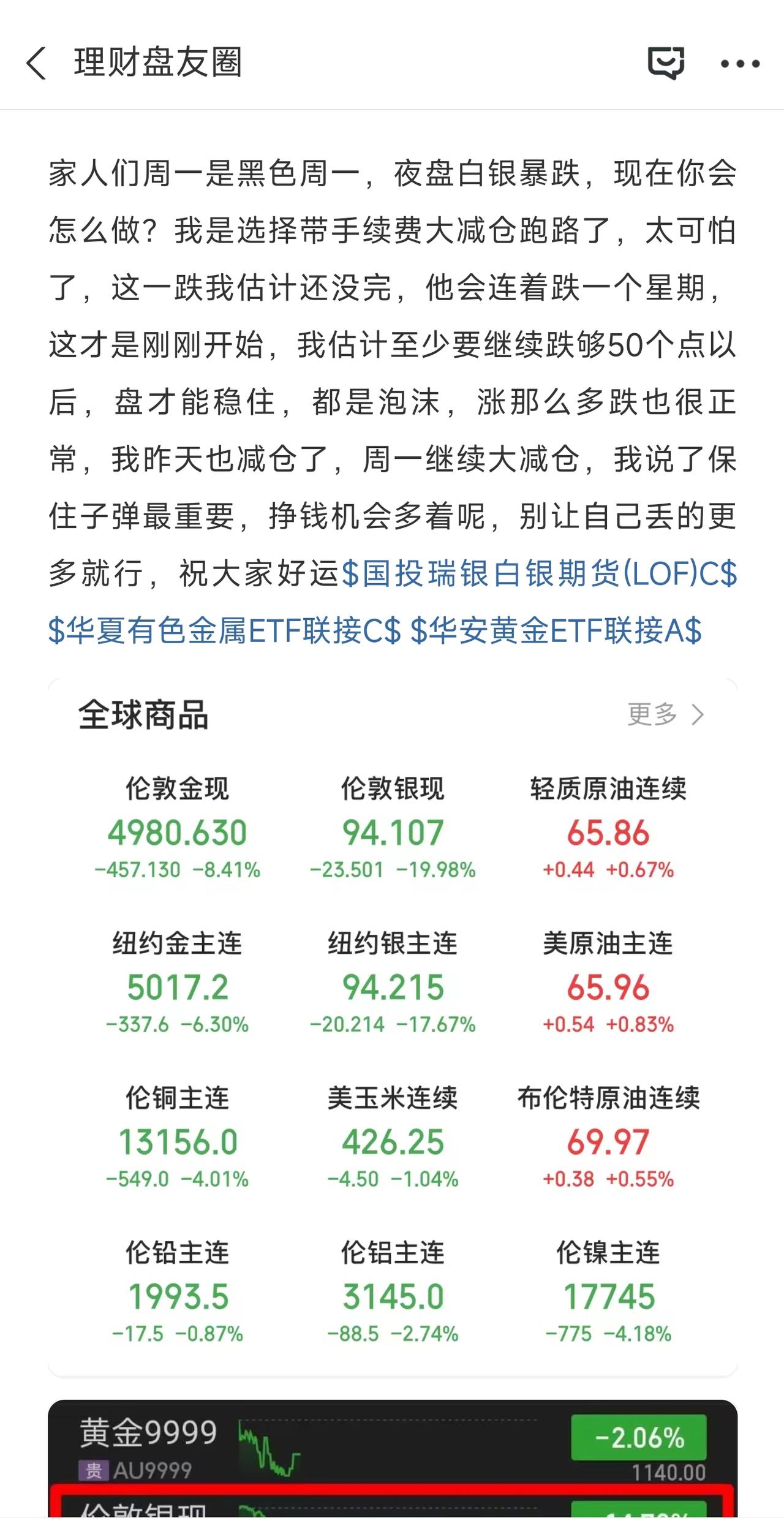 现在我才知道白银为什么会限制买入了。前几天看到白银天天那么涨，一个星期涨几十个