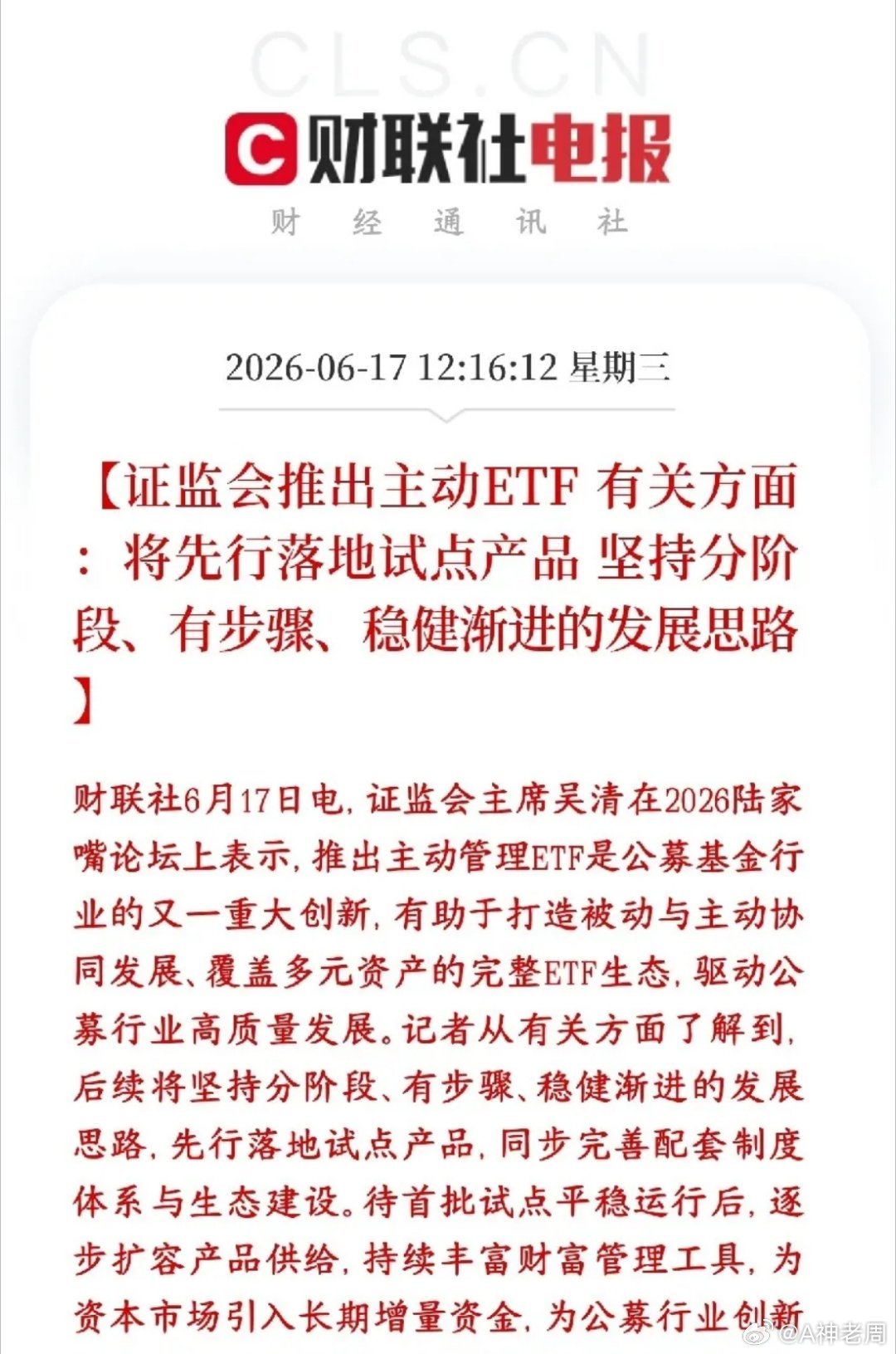 证监会释放重磅利好，ETF再添一种形式，以后ETF也可以主动管理了证监会正式官宣