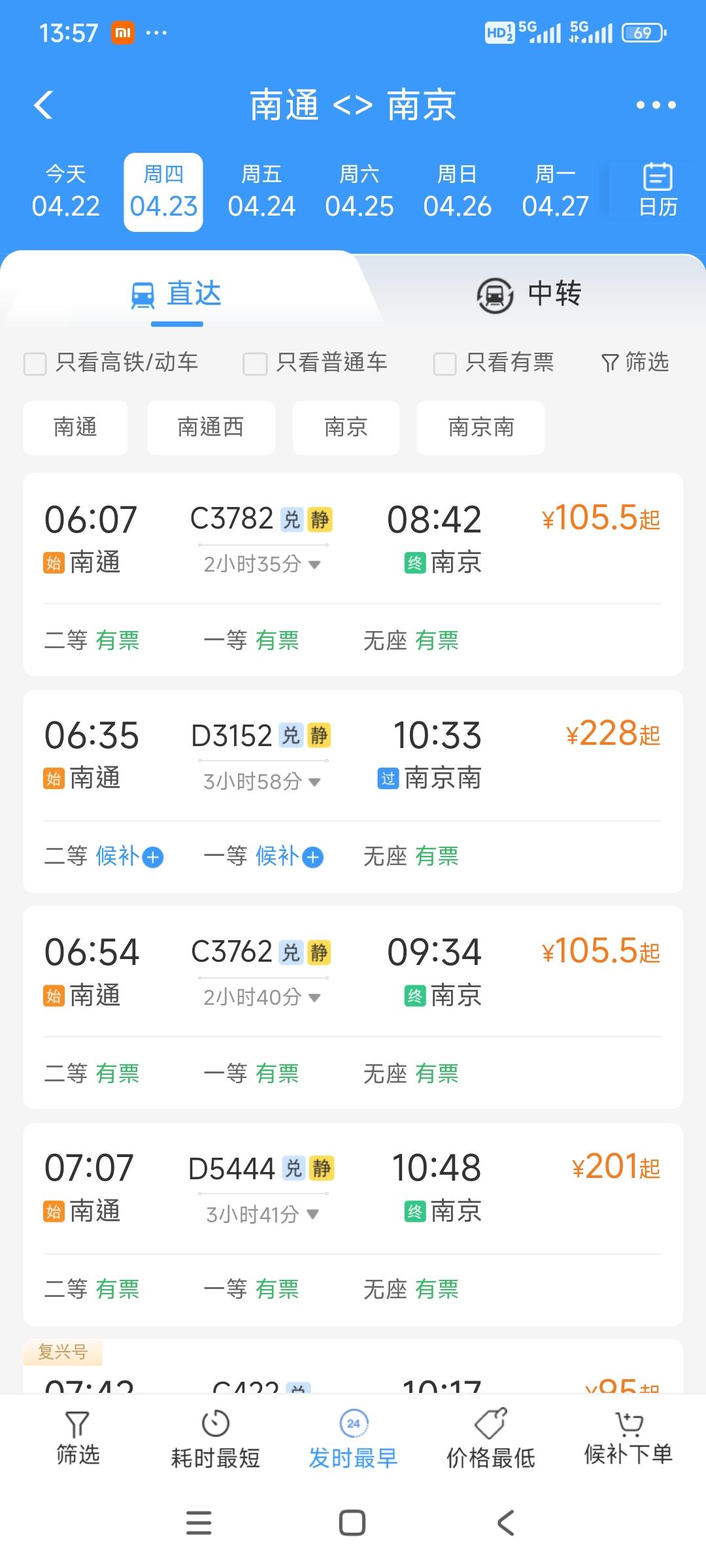 从南通火车站去南京，每天的火车班次少的可怜。6:00-6:59分，只有三趟火车，