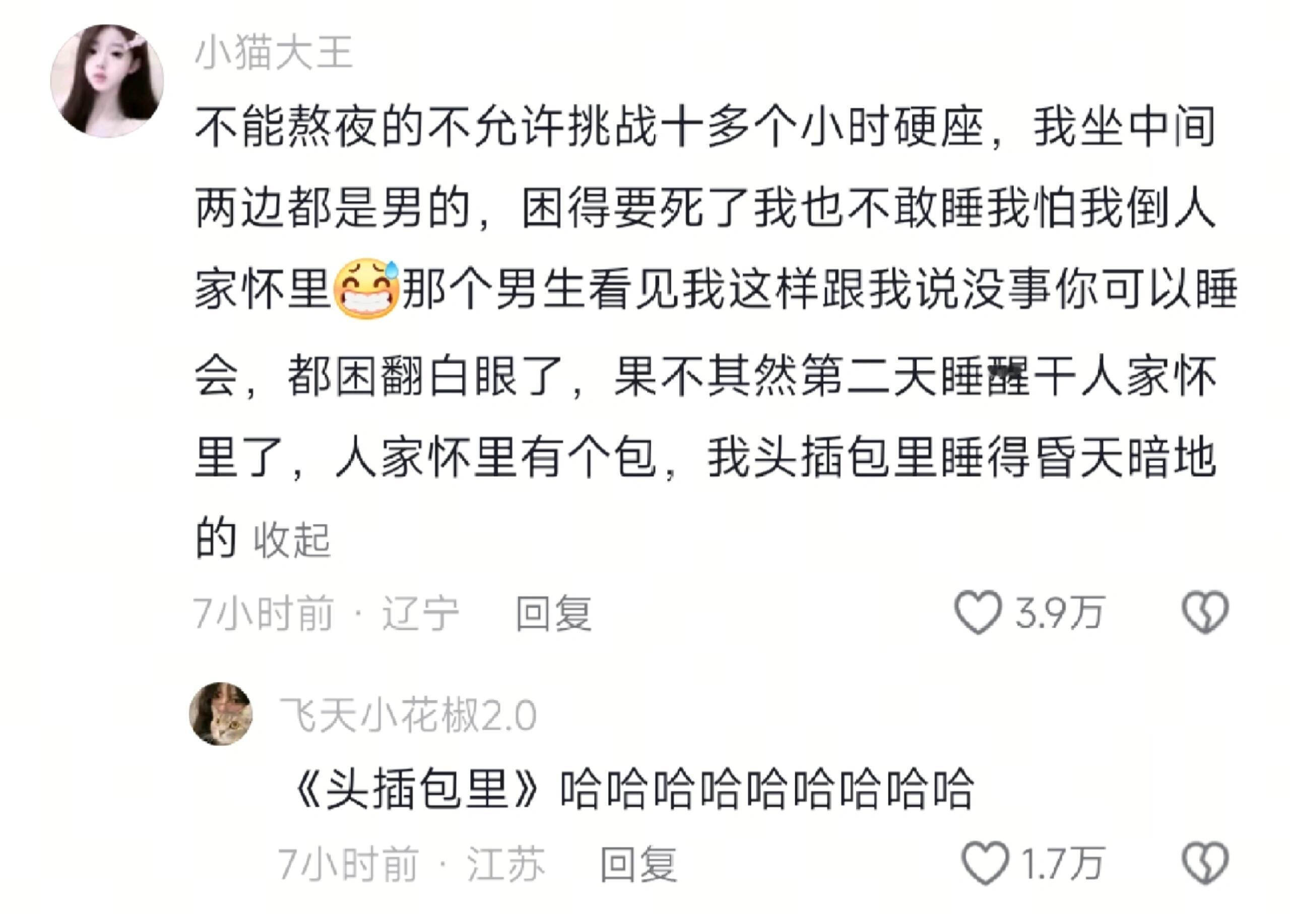 坐火车的时候犯困的时候都做了什么​​​