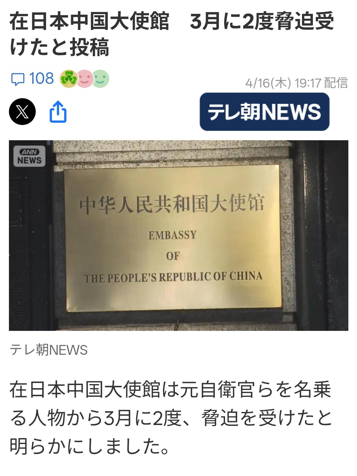 日本自卫队3月份二次威胁我驻日使馆日媒《朝日电视台》4月16日报道：除了因入侵