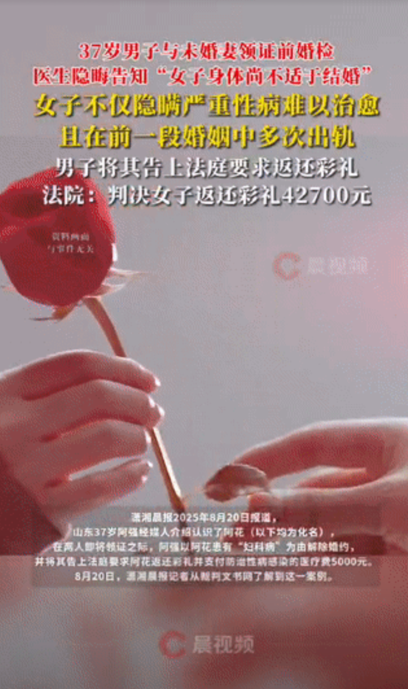 婚检太重要了！山东，一位37岁男子经媒人介绍，与一位二婚女子相识。两人相处了一段