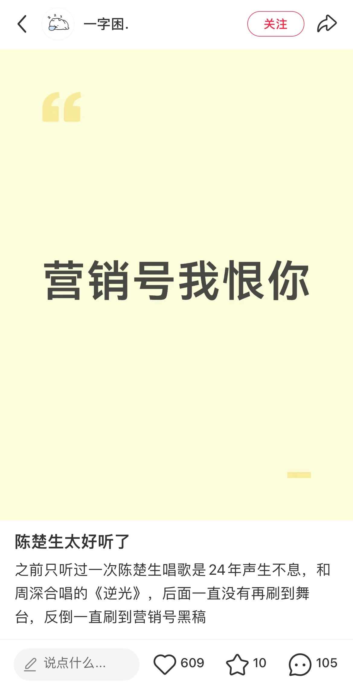 昨天半夜路人对《巴拉莱卡》的评价——「陈楚生太好听了」“好会控制声音的一个人，高