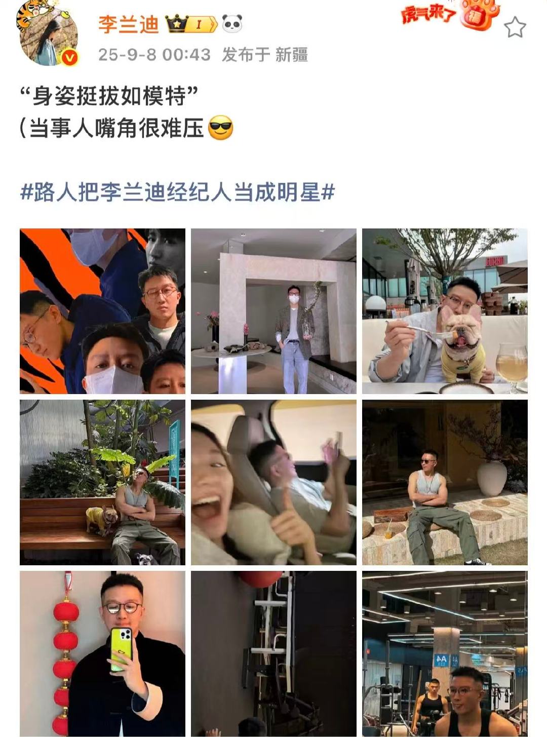 李兰迪说经纪人嘴角很难压李兰迪经纪人看到热搜的反应哈哈哈哈哈哈李兰迪经纪人看到热