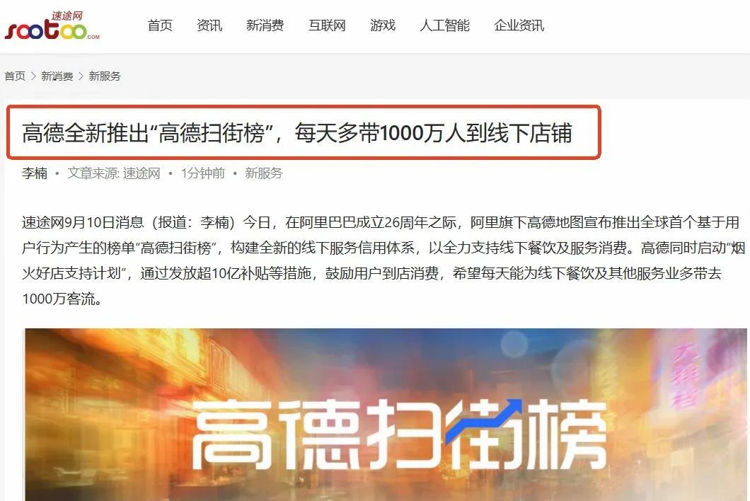 高德地图这次推出的“扫街榜”真的让人眼前一亮！它不靠商家砸钱买排名，也不靠刷分刷