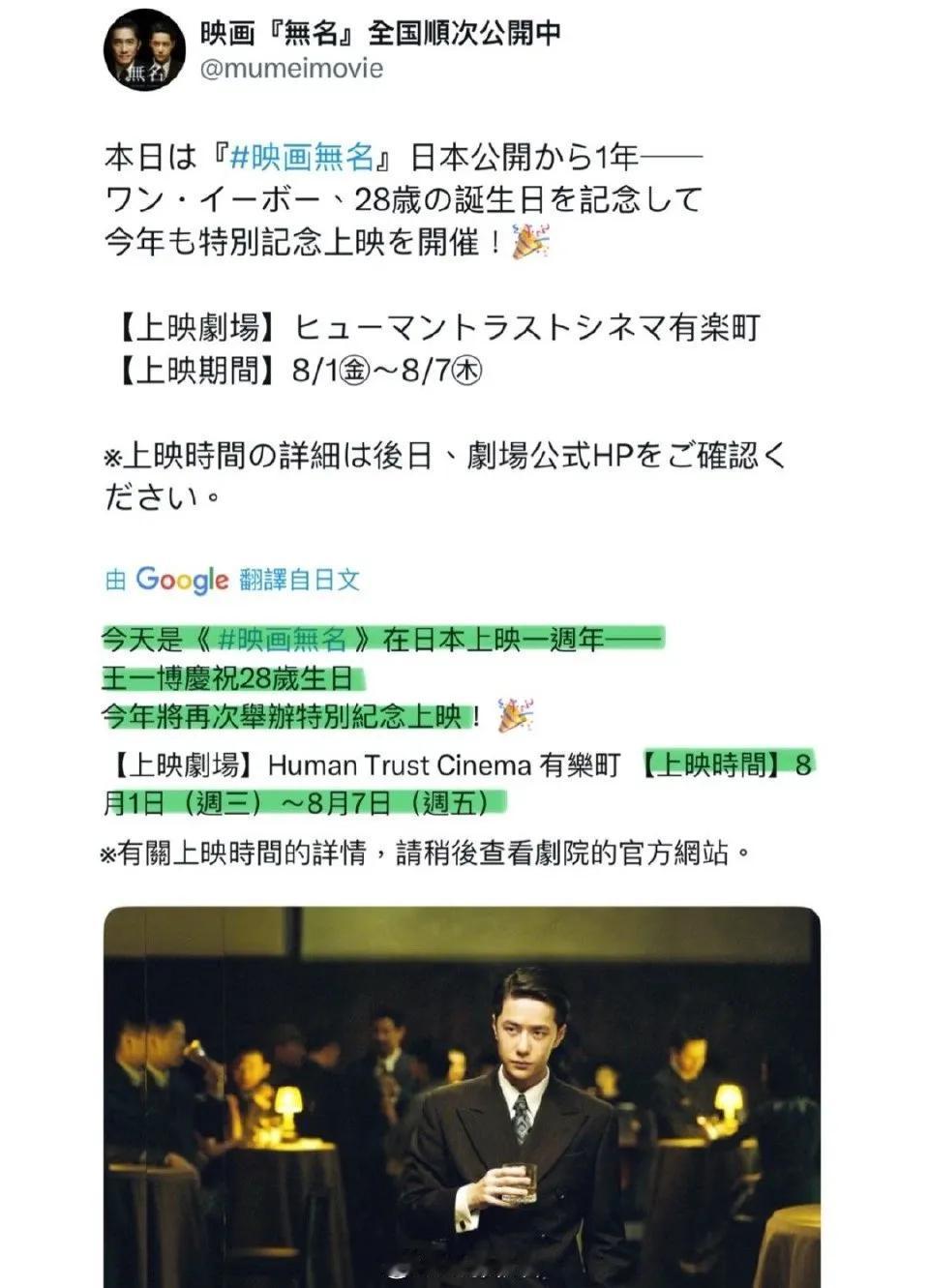 日本电影界宣布将通过再次上映电影《无名》一周来祝贺王一博28岁生日！今天是《无