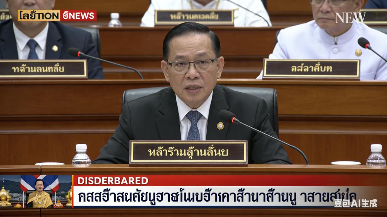 泰国变天！国会下议院正式解散曼谷的总理府前，解散公报的红色印章格外醒目。国