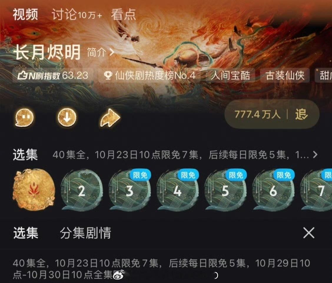 在其他所有平台买了水龙吟环球播放时，优酷限免了长月烬明[笑着哭]明天18点可以