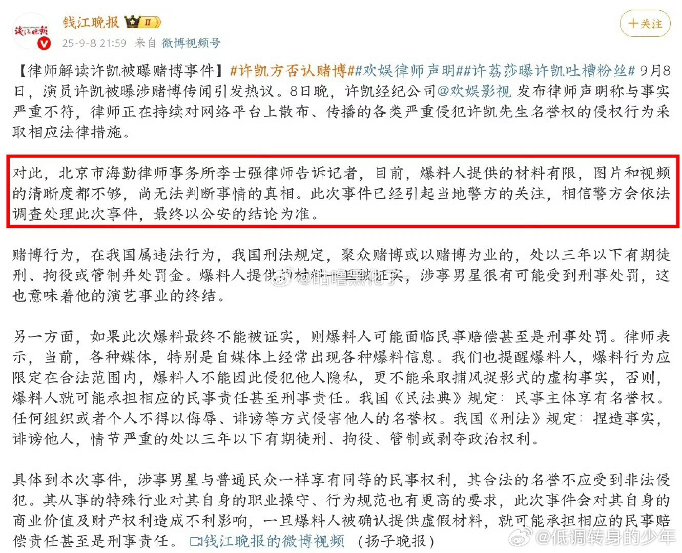 制片人称许凯下一部男主被换目前爆料人提供的证据不足，图片视频清晰度不够，尚无法判