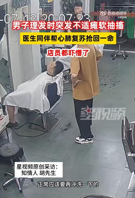 “差点解释不清了！”7月13日，浙江杭州，男子理发时突然浑身抽搐，整个人瘫软在座