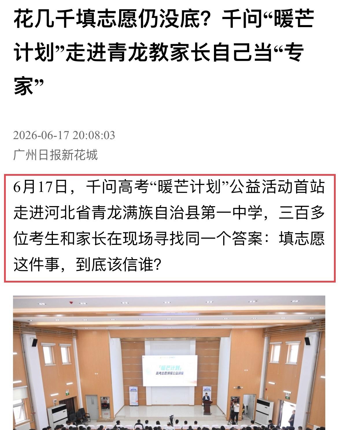 高考结束不久，河北青龙县就出现了一个现象，挺让人感慨的。6月17号，千问高考