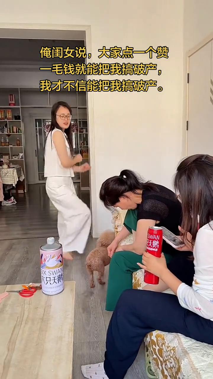 俺闺女说，大家点一个赞，一毛钱就能把我搞破产，我才不信能把我搞破产。