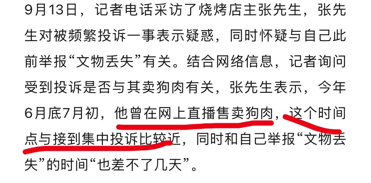 这就明确了频繁被举报是和曾经直播卖狗肉有关而不是举报文物这和我之前的猜测一致，也