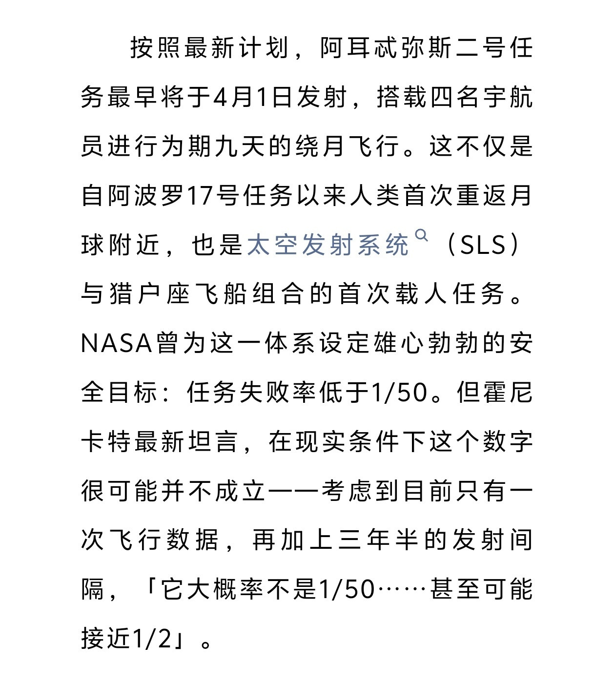 NASA承认「1/50」只是理想值：ArtemisII真实风险可能接近一半美国