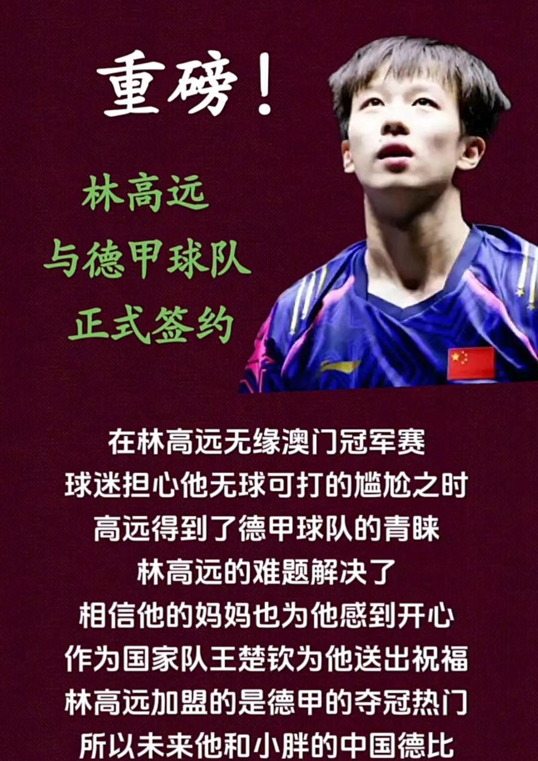 重磅！林高远与德甲球队正式签约
