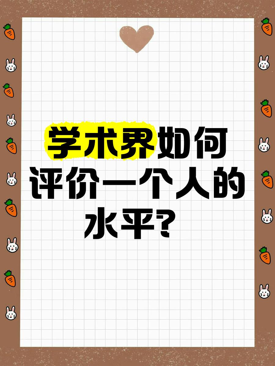 行政主导的外行评价正把中国学术研究推向歧途！某些顶尖高校的学术评价，评职称不但