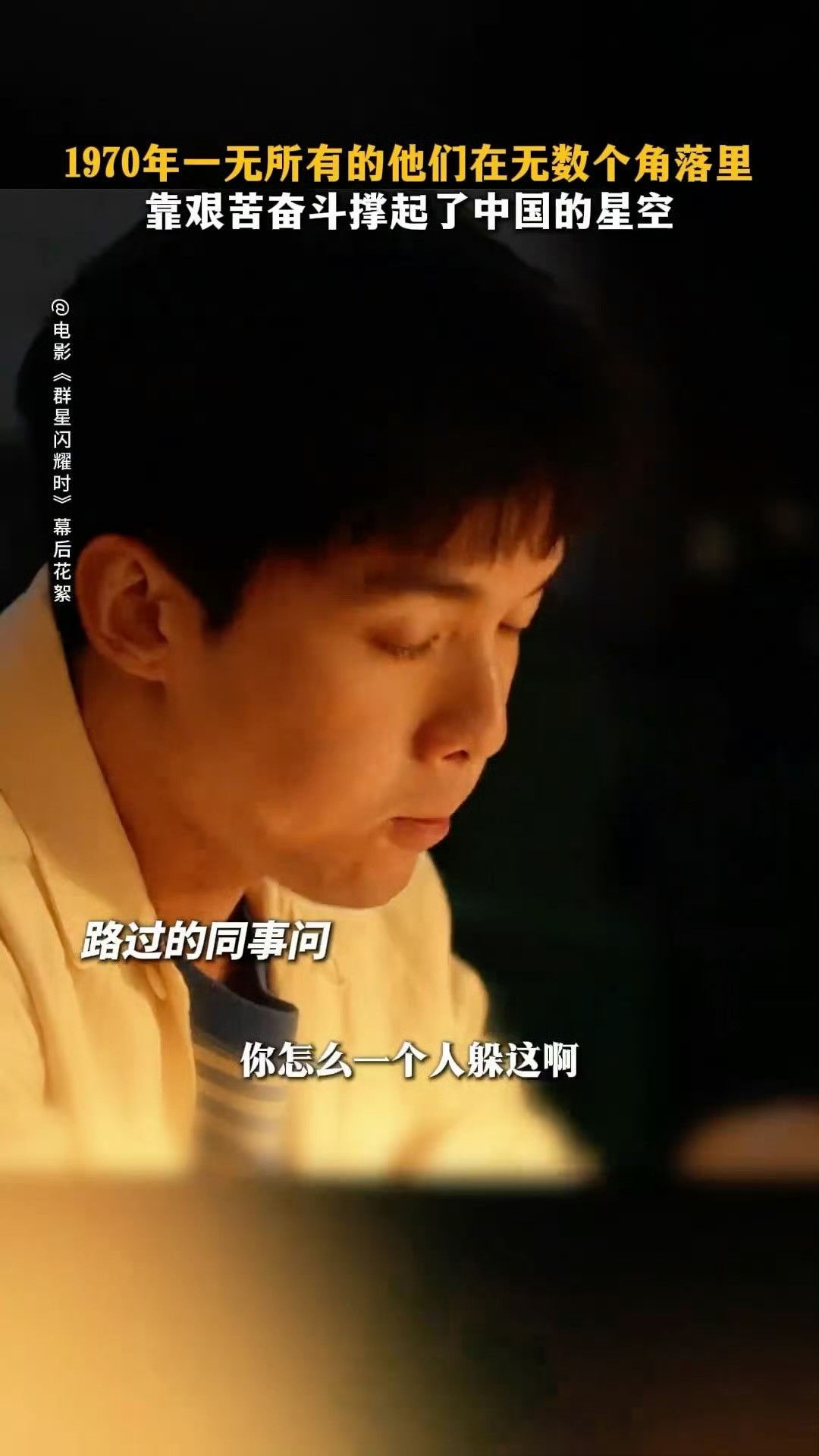 吴磊一款毫无违和感的老一辈吴磊老一辈帅起来没轻没重《群星闪耀时》吴磊化身七十年代