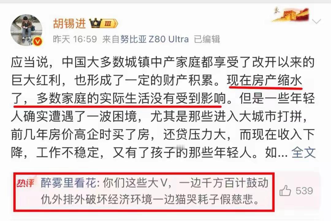 这位网友对老胡这样的大V的评论，可谓一针见血，字字珠玑！！老胡，还劝富豪，特权