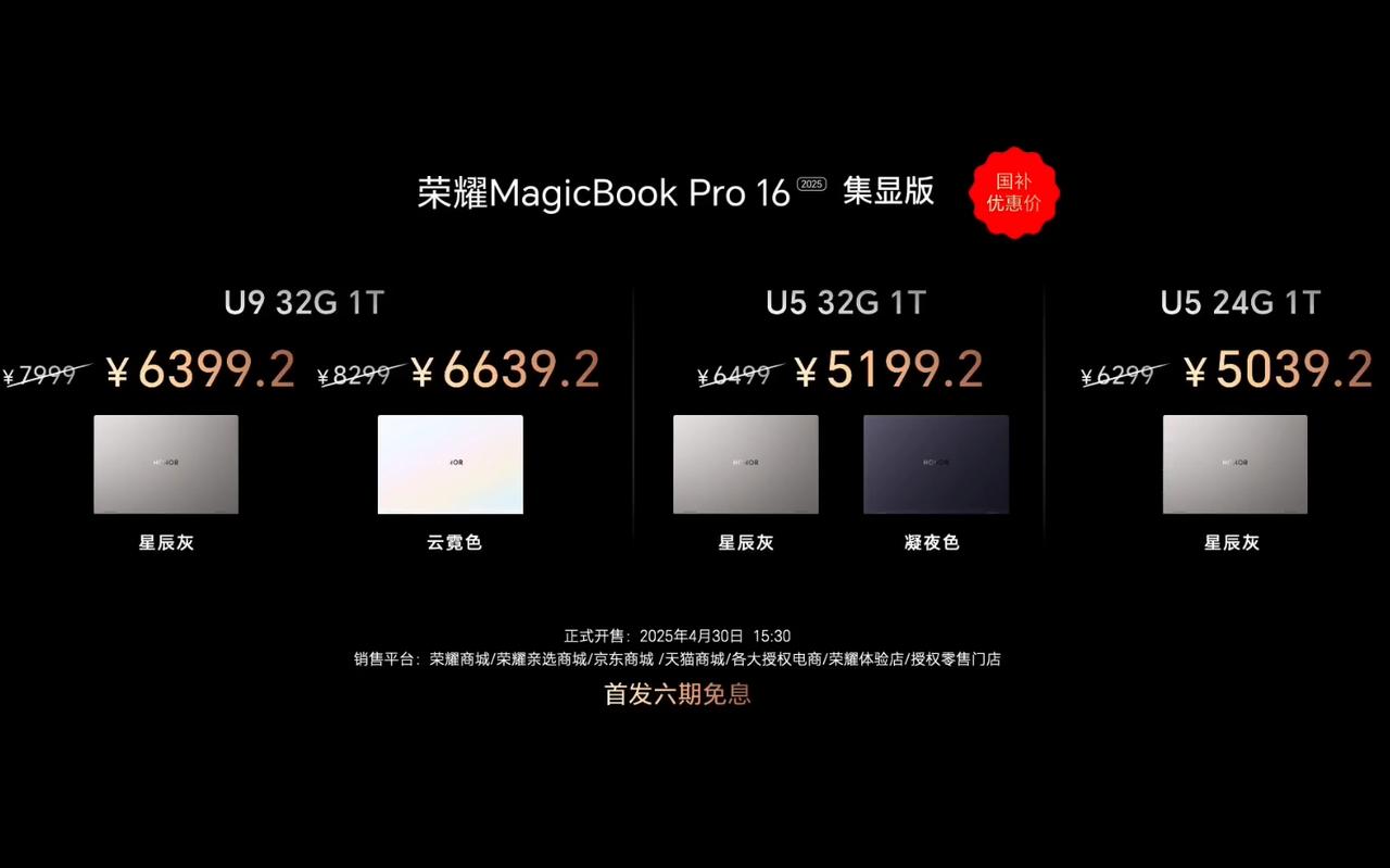 国补后，搭载5070显卡、U9处理器的荣耀MagicBook16Pro真来到