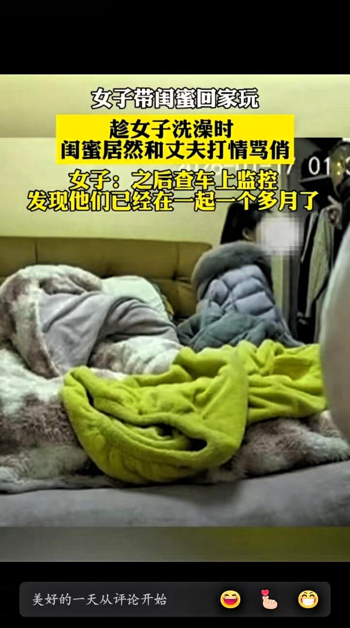 意想不到，一女子带闺蜜回家玩，趁女子洗澡时，闺蜜却与自己的丈夫举止暧昧、打情骂俏