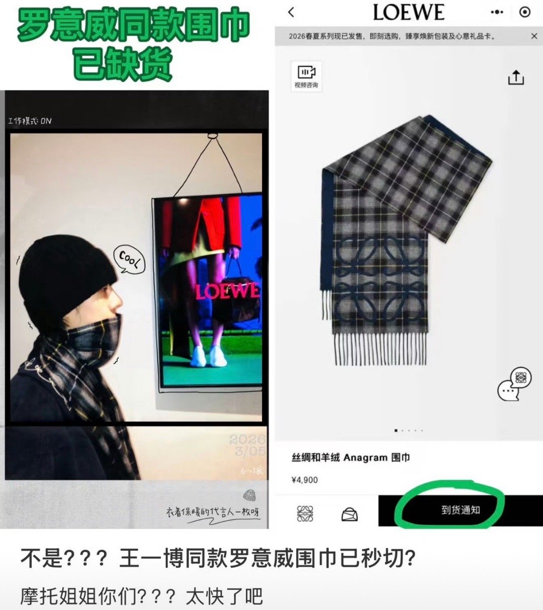 4900的围巾售罄，咬过一口的饼干也售罄。王一博粉丝的氪金能力还是太恐怖了！不愧